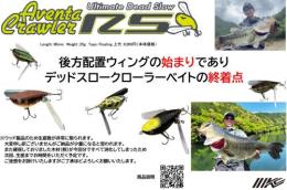 アベンタクローラーRS