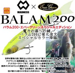 【ご予約受付中】バラム200・エバーグリーンスペシャルエディション　※4月発売予定