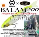 【ご予約受付中】バラム200・エバーグリーンスペシャルエディション　※4月発売予定