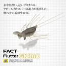 【ご予約受付中】フラッターギズモ(Feco認定)　※3月発売予定