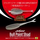 【ご予約受付中】ブルポイントシャッド(Feco認定)　※3月発売予定