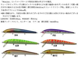 【ご予約受付中】ノーネイムミノー120　※2月下旬頃入荷予定