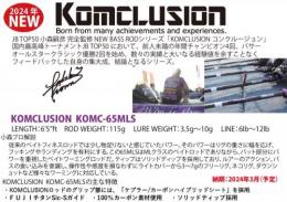 【取り寄せ商品】KOMCLUSION KOMC-65MLS