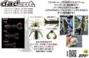 【ご予約受付中】ダッドカット(Feco認定)　※3月上旬入荷予定