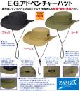 【ご予約受付中】E.G.アドベンチャーハット　※3月下旬頃発売予定