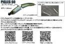 【ご予約受付中】ピグレグ60　※4月上旬以降入荷予定