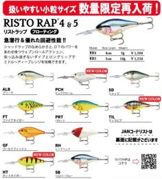 リストラップ(RR4,5)