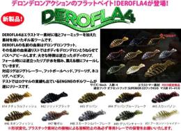 【ご予約受付中】デロフラ4インチ(Feco認定)　※5月発売予定