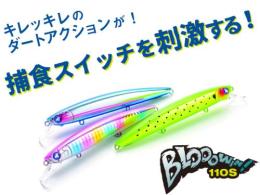 ブローウィン!110S