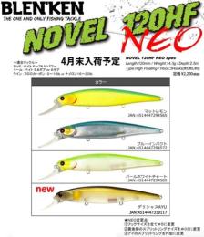 【ご予約受付中】ノヴェル120HFネオ　※4月下旬頃入荷予定