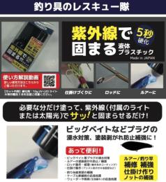 釣り具のレスキュー隊