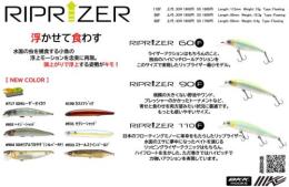 リップライザー