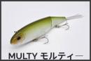 MULTY(モルティー)　※お一人様一個限り