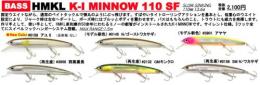 K-Iミノー110SF(2026年4月発売分)