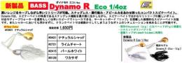 ダイナモRエコ 1/4oz(Feco認定)