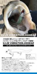 VJ-28 バイブレーションジグヘッド