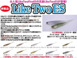 【ご予約受付中】ライクツーES(Feco認定)　※5月下旬以降入荷予定