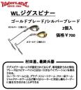 WL.ジグスピナー コロラド