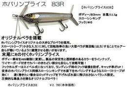 【ご予約受付中】ホバリンブライス83R　※6月〜7月入荷予定