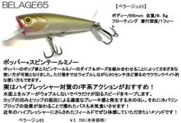 【ご予約受付中】ベラージュ65　※6月〜7月入荷予定