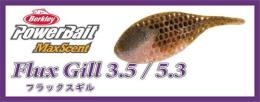 フラックスギル(Feco認定)