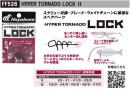 ハイパートルネードロック2