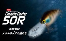 クランキーダーター50R