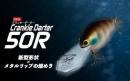 クランキーダーター50R