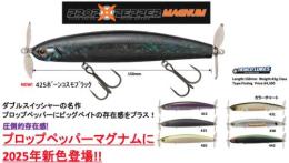 プロップペッパーマグナム
