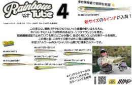 レインボーチューブ4インチ(Feco認定)