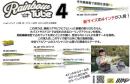 レインボーチューブ4インチ(Feco認定)