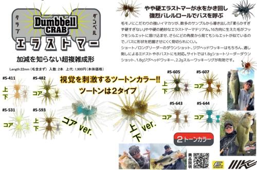ルアー通販ホワイトバス / ダンベルクラブ エラストマー ツートン