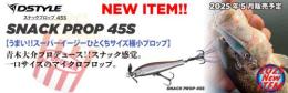 スナックプロップ45S
