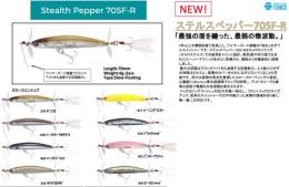 ステルスペッパー70SF-R