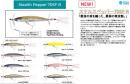 ステルスペッパー70SF-R