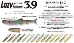 レイジースイマー3.9インチ(Feco認定)