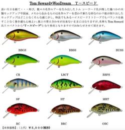 【ご予約受付中】Tom Seward×WooDream　T-スピード　※7月上旬頃入荷予定