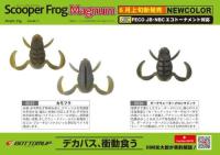 スクーパーフロッグマグナム(Feco認定)