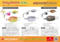 ベイビーブル3/16oz
