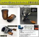 SLPワークス　I型コルクノブ TY3