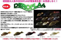 【ご予約受付中】デロフラ4インチ(Feco認定)　※7月入荷予定