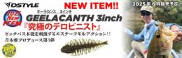 ギーラカンス3インチ(Feco認定)
