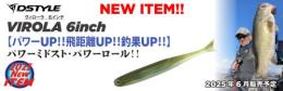 ヴィローラ6インチ(Feco認定)