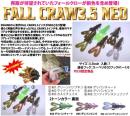 フォールクロー3.5インチNEO(Feco認定)