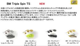 BMトリプススピンTS(Feco認定)