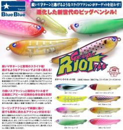 ガチペンライオット155