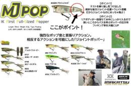 MJポップ