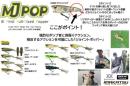 MJポップ