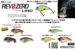 IKクランク レボゼロ