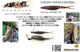 バクソクシャッド5インチ(Feco認定)